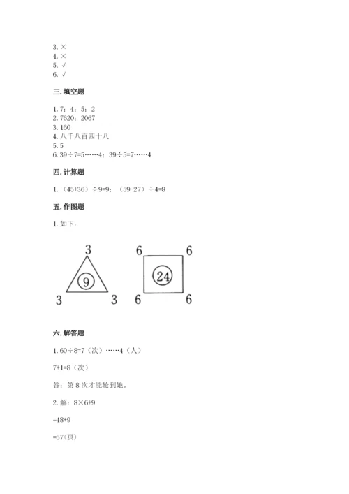 小学二年级下册数学 期末测试卷附参考答案（基础题）.docx