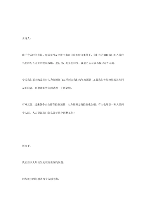如何做明年的人力资源预算.docx