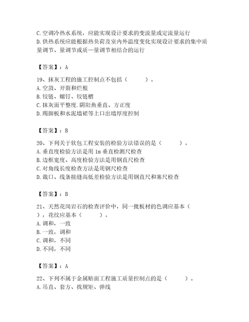 质量员之装饰质量专业管理实务测试题及答案夺冠系列