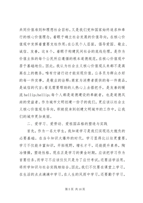 价值观心得体会范文4篇.docx