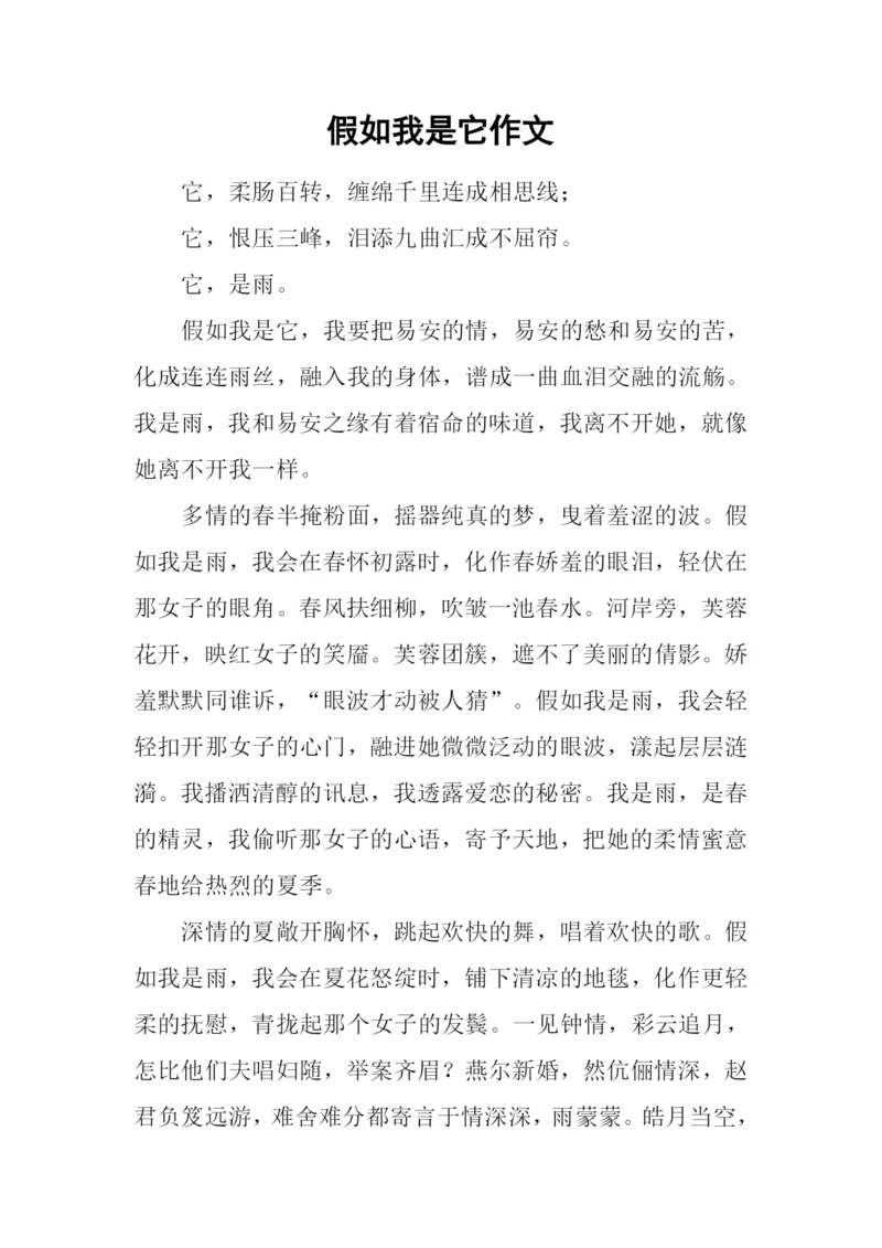 假如我是它作文.docx