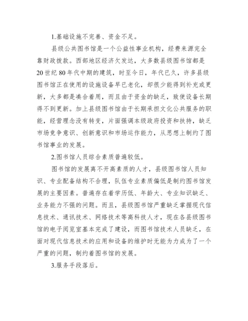 【关于图书馆管理专业论文】.docx