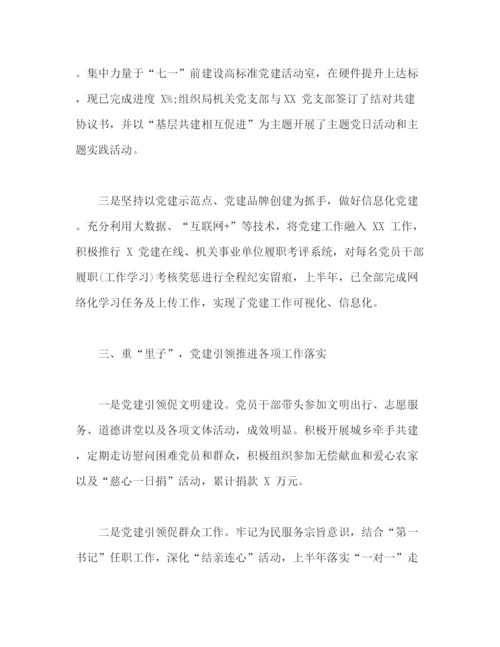 精编之机关党支部党建半年工作总结范文.docx