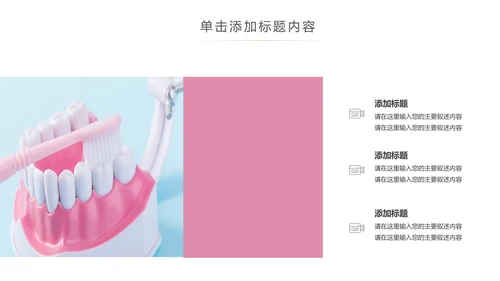 专业牙科牙医爱护牙齿口腔护理PPT模板