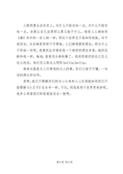 潜伏在办公室读后感.docx