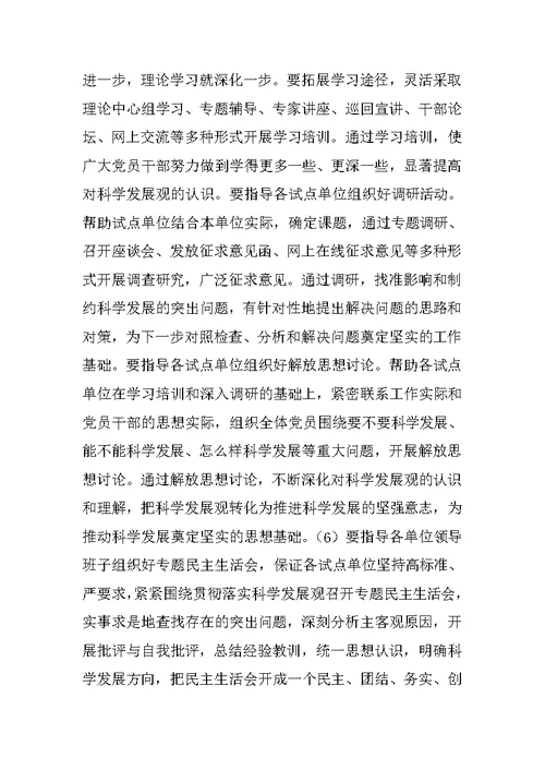 深入学习实践科学发展观培训讲话