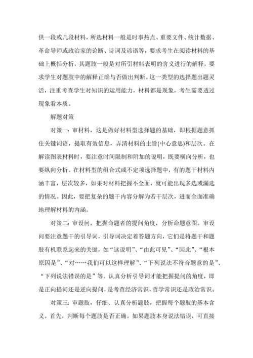 高考政治选择题四种情况八大题型解法.docx