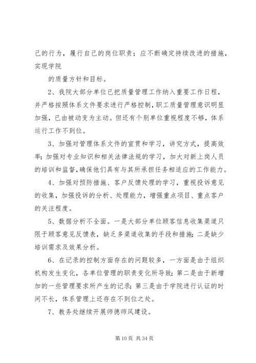 管理评审工作报告1.docx