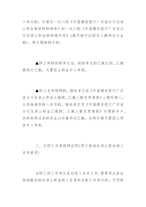 住房公积金转移证明.docx