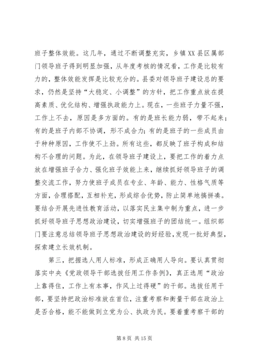 县委副书记在全县组织、老干部暨人才工作会议上的讲话精编.docx