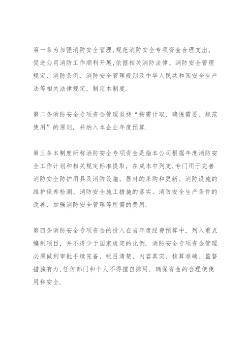 消防安全工作的资金投入和组织保障方案.docx