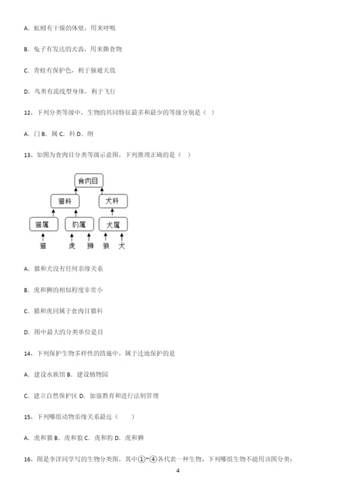 通用版初中生物八年级上册第六单元生物的多样性及其保护知识点总结(超全).docx