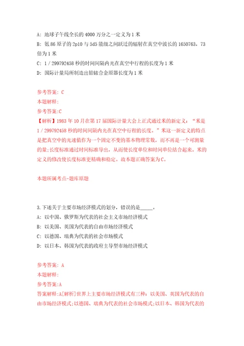 广西南宁高新技术产业开发区安宁街道党群服务中心招考聘用强化训练卷第6版