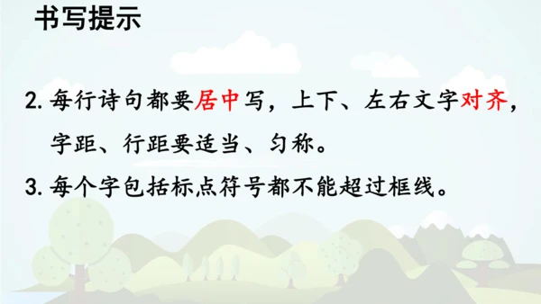 统编版语文五年级上册 第四单元  语文园地四   课件