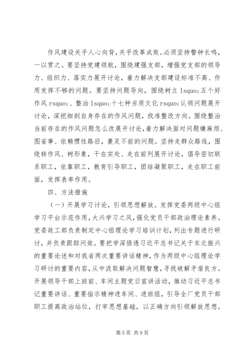 党委开展解放思想推动高质量发展大讨论实施方案.docx