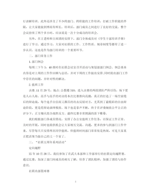 精编之社团的联谊活动总结范文.docx