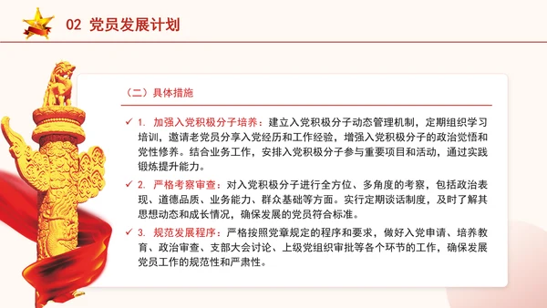 党员队伍建设党员发展计划专题培训党课PPT