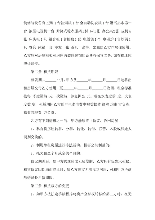 2021年房屋租赁协议2