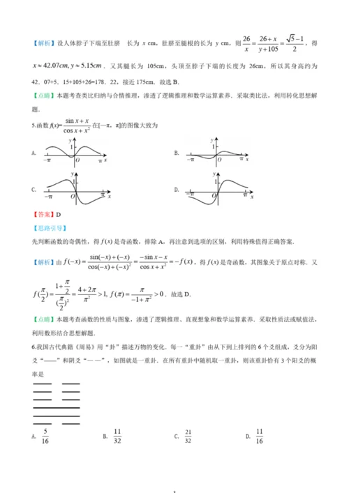 2019年全国统一高考数学试卷(理科)(新课标Ⅰ)(解析版)4.docx