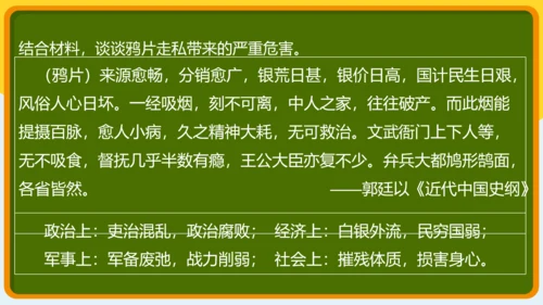 第1课 鸦片战争 课件（25张PPT）
