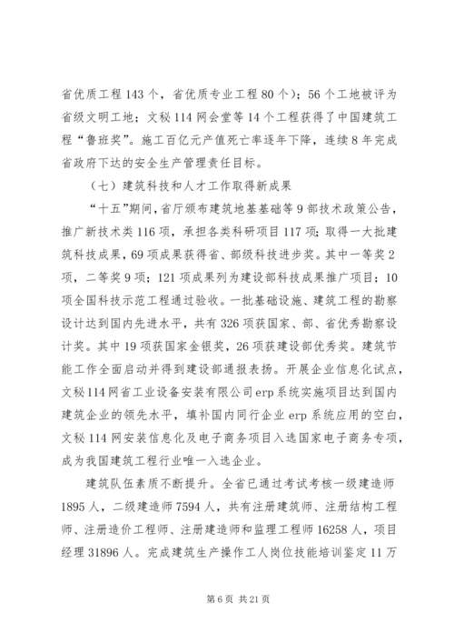 在建筑业工作会议上的工作报告.docx