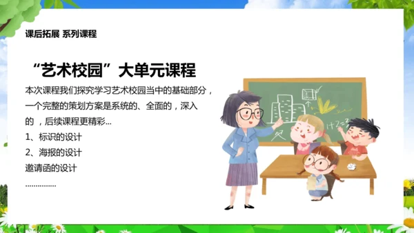 【大单元教学】第四单元第1课《校园寻美》精品课件（23页）--人美2024版七上