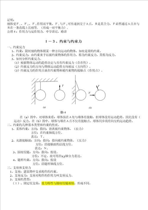 优质建筑力学全集