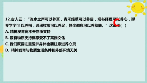 第三单元 珍爱我们的生命 复习课件