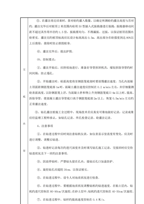 旋挖施工技术交底记录表.docx