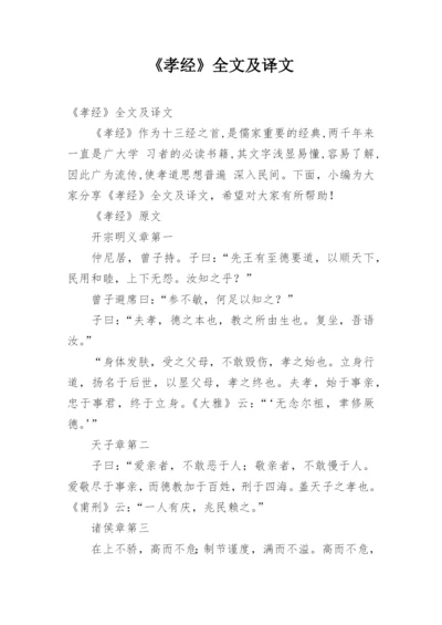 《孝经》全文及译文.docx