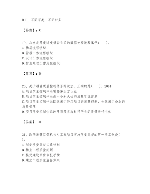 一级建造师之一建建设工程项目管理题库及参考答案最新