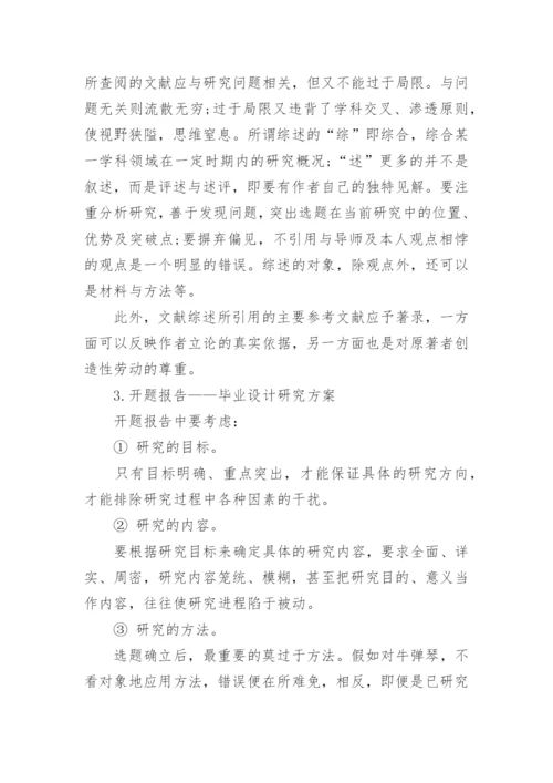 研究生毕业论文开题报告写作方法技巧.docx