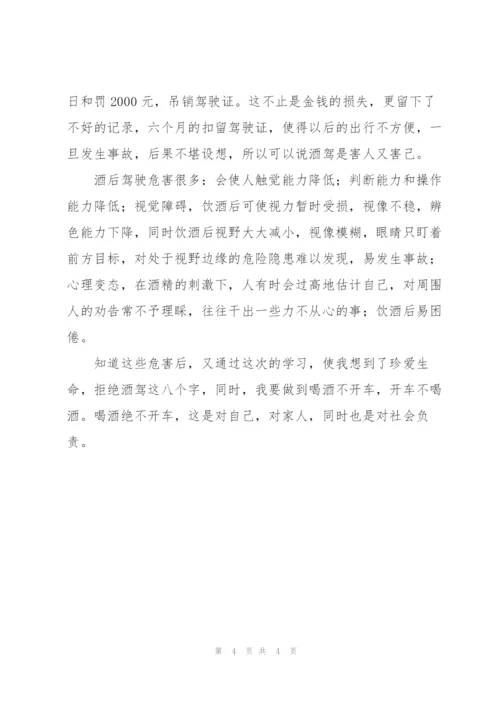 酒驾心得体会2000字.docx