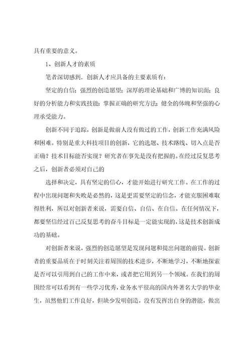 创新思维在工程中的应用