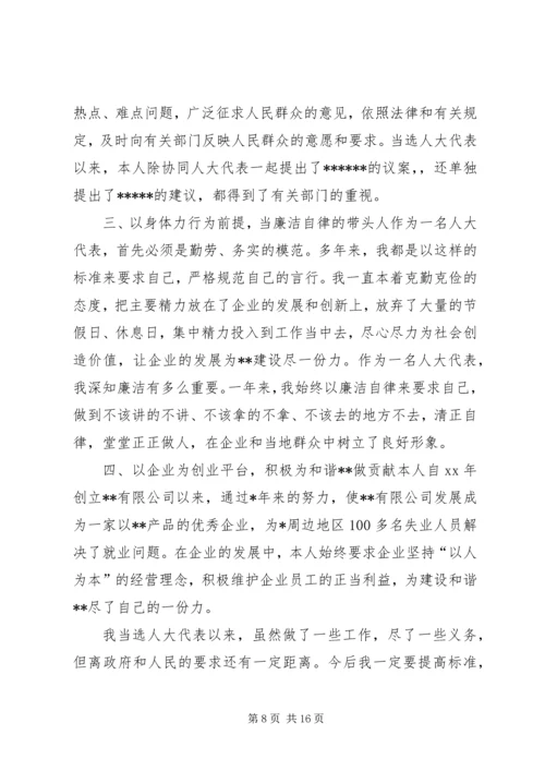 企业人大代表述职报告[1]精编.docx