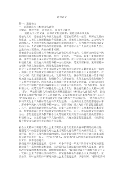 【精编】道德论文.docx