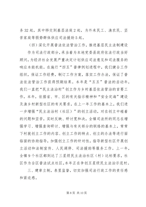 司法所司法行政工作汇报.docx