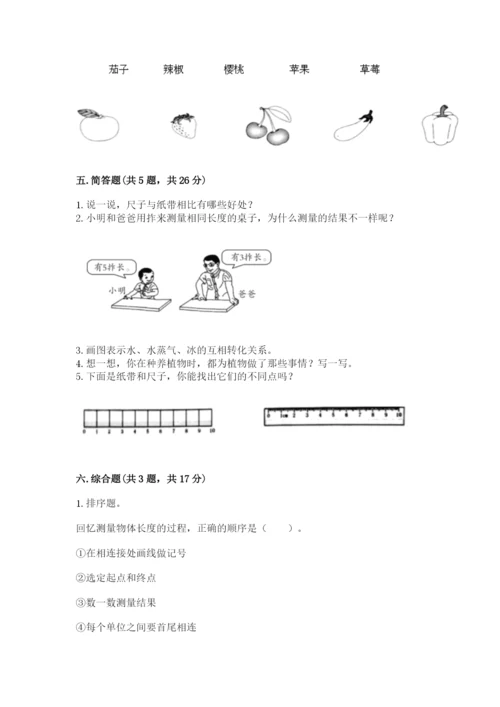 教科版一年级上册科学期末测试卷【重点】.docx