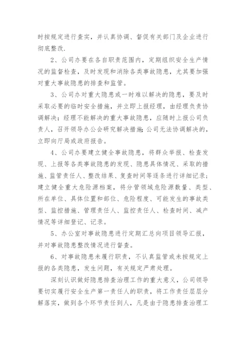 事故隐患排查治理制度.docx