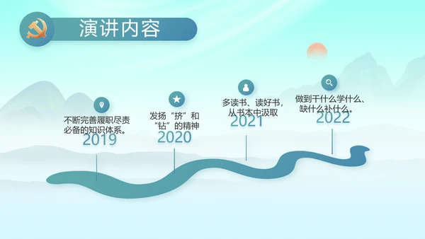 大气党风廉政建设工作报告动态PPT