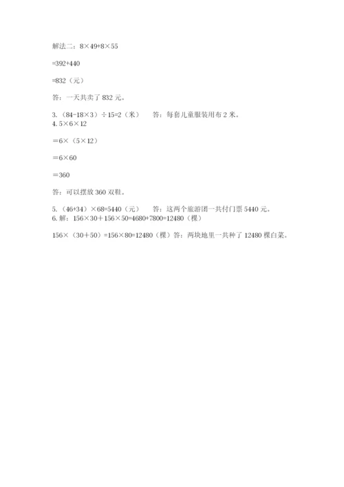 小学四年级下册数学期中测试卷精品【易错题】.docx