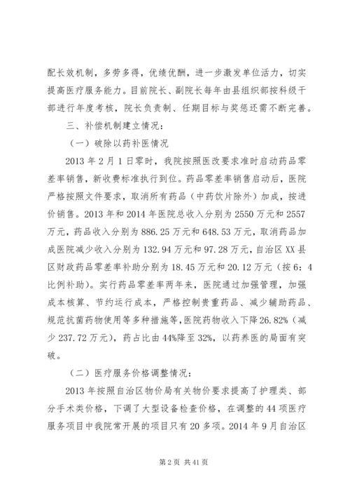 县级公立医院综合改革年度自评报告.docx