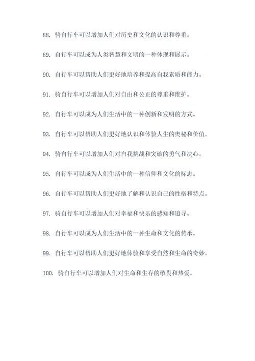 关于自行车好词好句