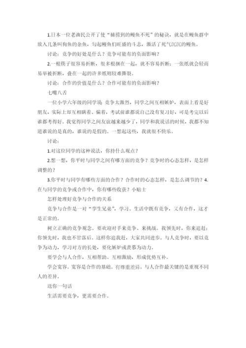 六年级下册心理健康教案.docx