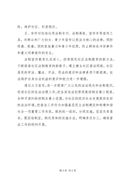 社区法治宣传工作计划.docx