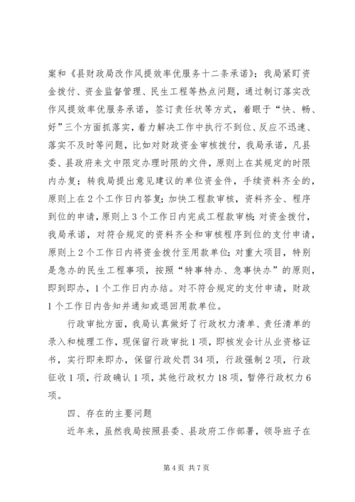 县财政局对巡察内容工作汇报.docx