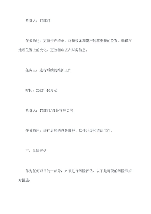 关于厂房搬迁的工作计划