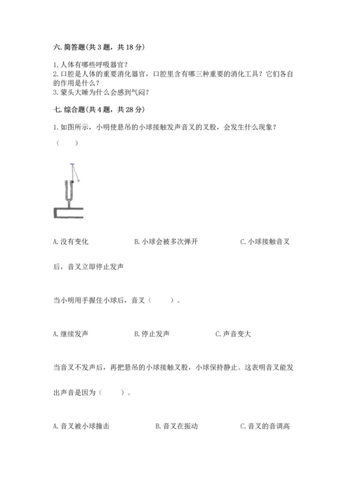 教科版科学四年级上册期末测试卷含完整答案（有一套）.docx
