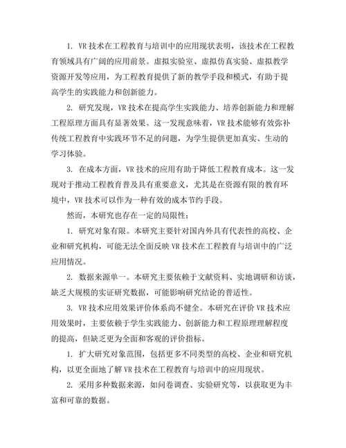 基于VR技术的工程教育与培训应用
