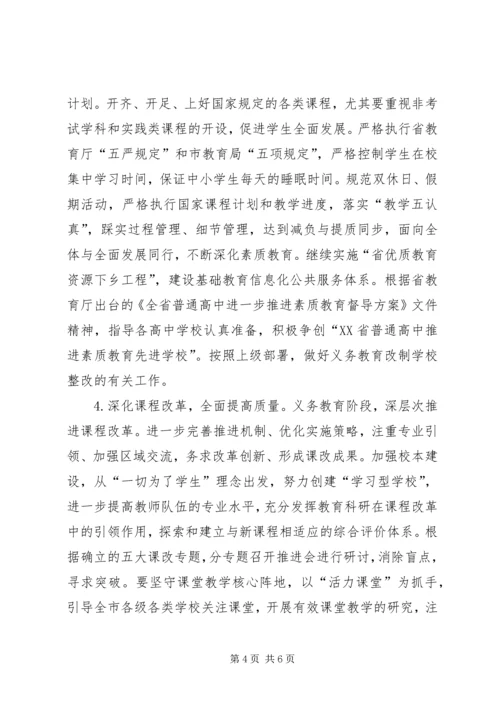 教育局基础教育科工作计划 (2).docx